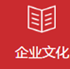 智誠企業(yè)文化